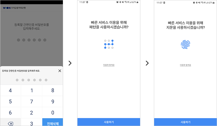 간편인증 등록하기- 1.간편 비밀번호, 패턴, 지문을 추가 등록합니다.