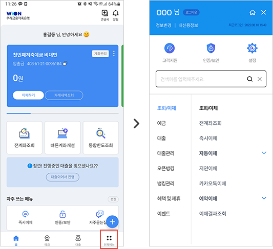 메인화면둘러보기 -로그인 하시면 365일 24시간, 영업점 방문없이 앱에서 간편하게 금융서비스를 이용하실 수 있습니다.,메인화면 하단의 예금 아이콘을 클릭하면 앱에서 가입 가능한 예적금 상품 리스트가 조회되며 즉시 계좌 개설이 가능합니다.,메인화면 하단의 대출 아이콘을 클릭하면 앱에서 신청 가능한 대출 상품 리스트가 조회되며 전화상담 및 대출신청이 가능합니다.,메인화면 우측 하단의 전체보기 아이콘을 클릭하면 앱의 모든 금융서비스를 한눈에 확인하실 수 있습니다.